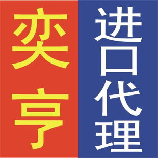 專業高效 上海進口非洲紫檀與紅花梨原木清關代理一站式解決方案